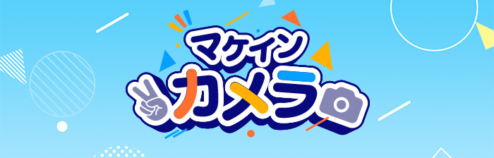 マケインカメラ