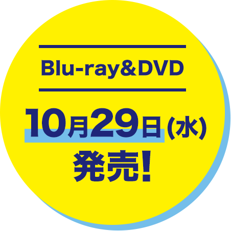 チケット一般発売 配信視聴チケット3/20(木)より発売開始！